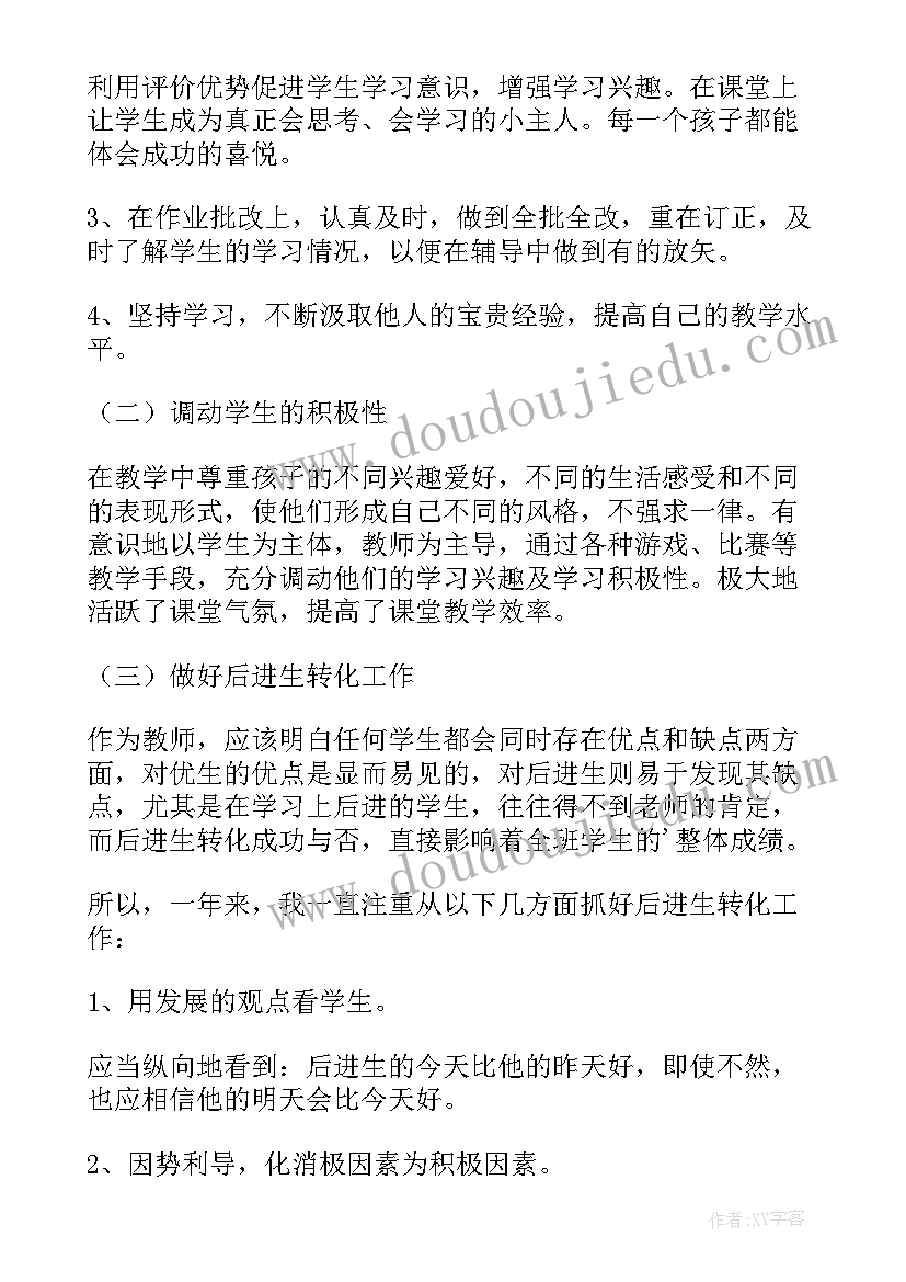 2023年一年级数学教师述职报告(实用18篇)