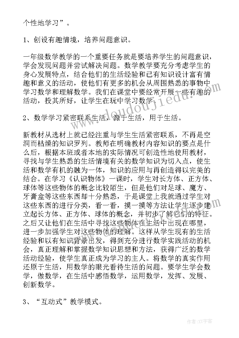 2023年一年级数学教师述职报告(实用18篇)