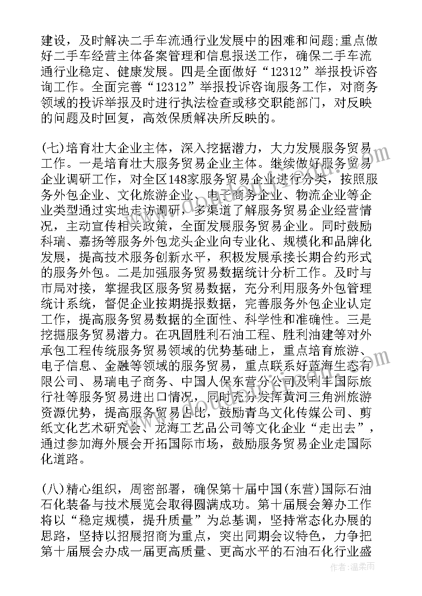 2023年招商专员获奖感言(优秀8篇)