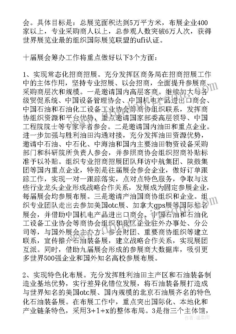 2023年招商专员获奖感言(优秀8篇)