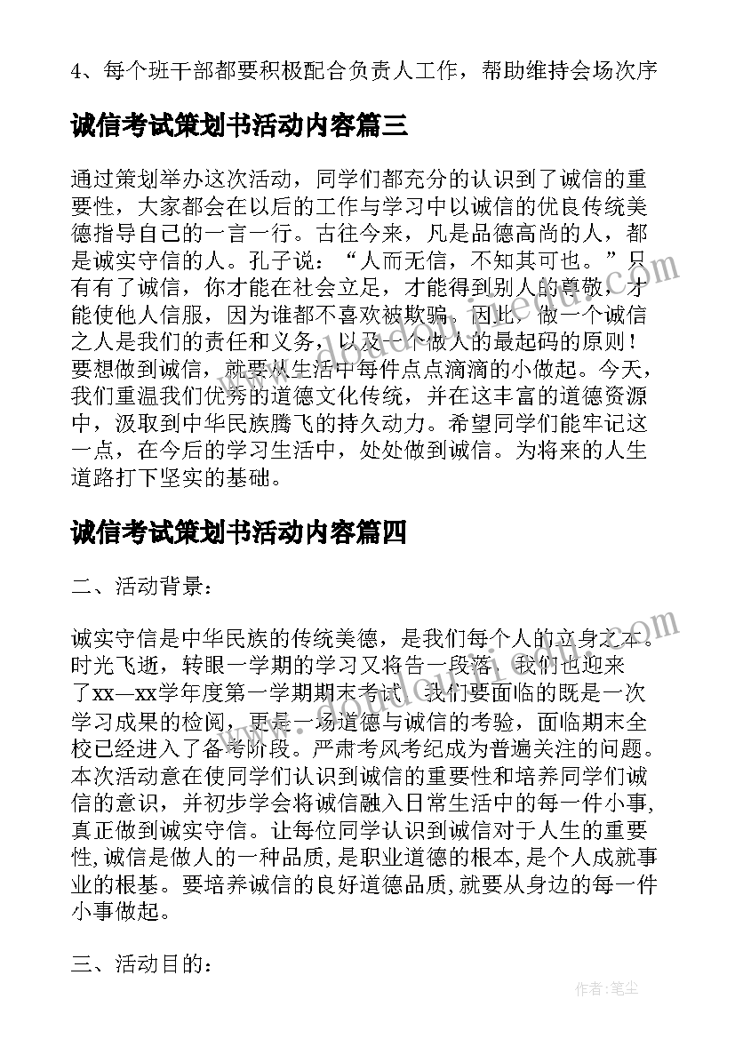 诚信考试策划书活动内容 诚信考试班会策划书(优秀15篇)