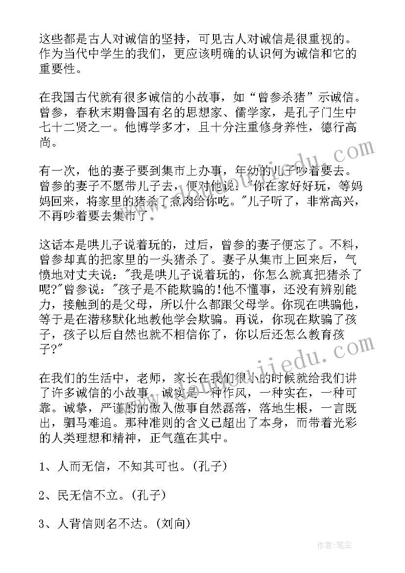 诚信考试策划书活动内容 诚信考试班会策划书(优秀15篇)