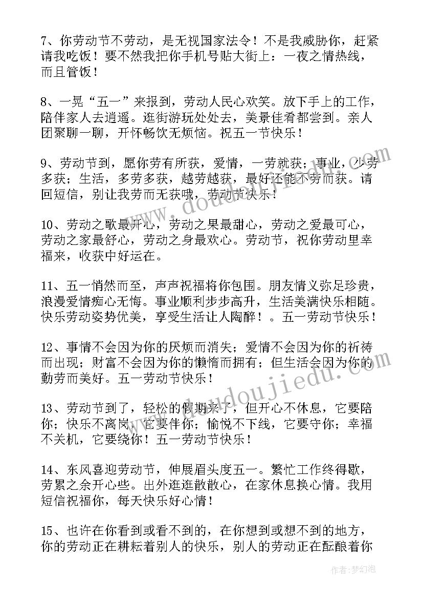 2023年qq五一劳动节祝福语(优质16篇)