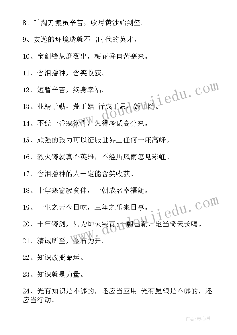 2023年高考青春励志高三考生名言警句(汇总8篇)