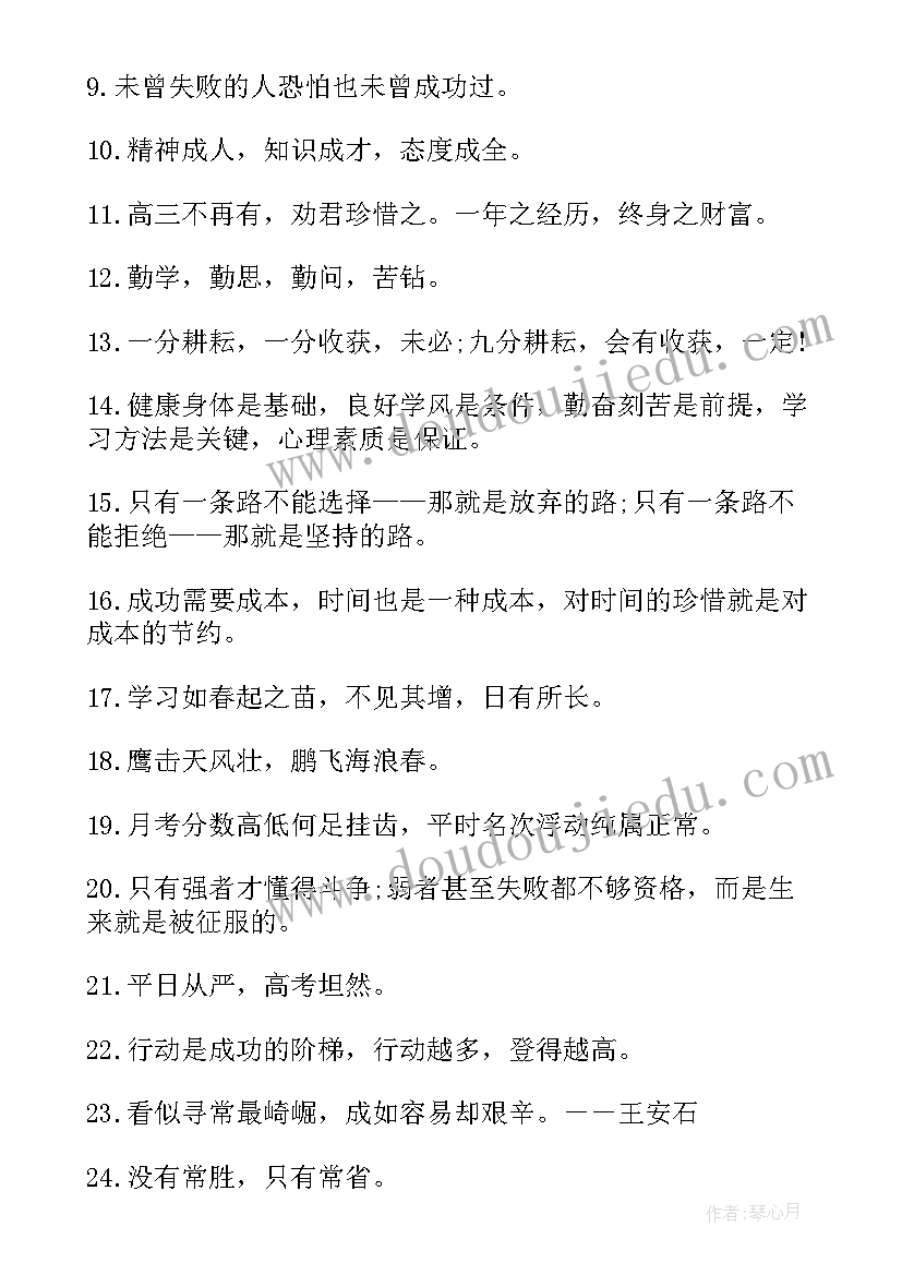 2023年高考青春励志高三考生名言警句(汇总8篇)