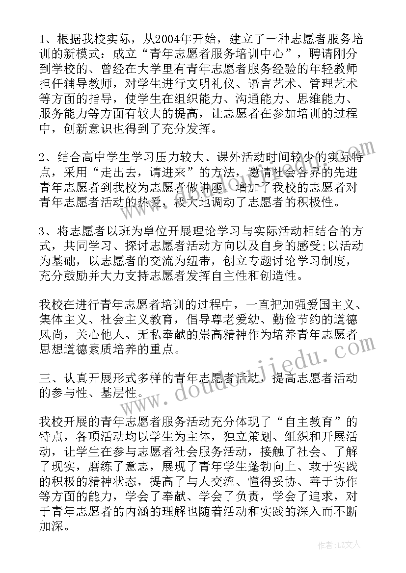 最新志愿者工作心得体会感悟(优秀9篇)