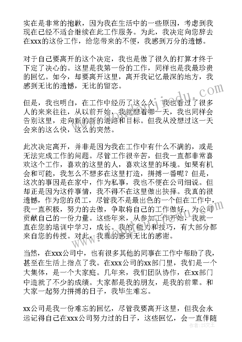 2023年个人缘由的辞职报告(精选8篇)