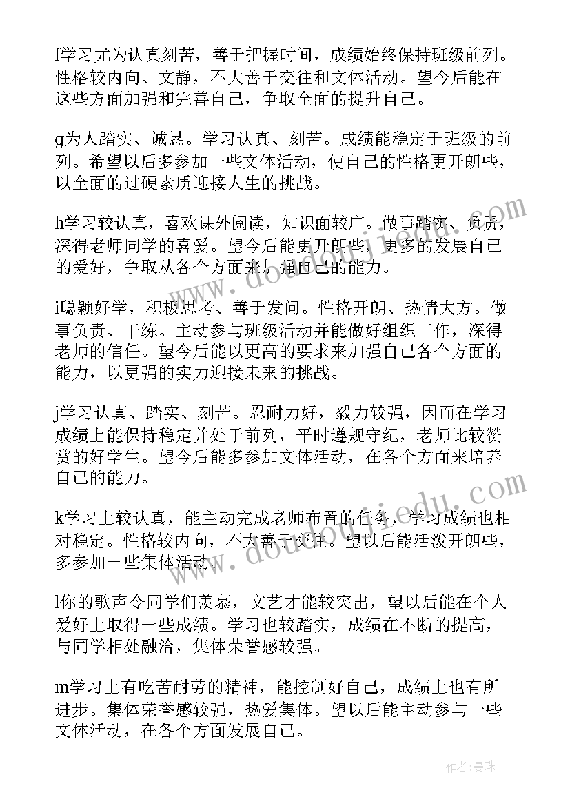 高二上学期期末评语到 高二学生期末评语(精选10篇)