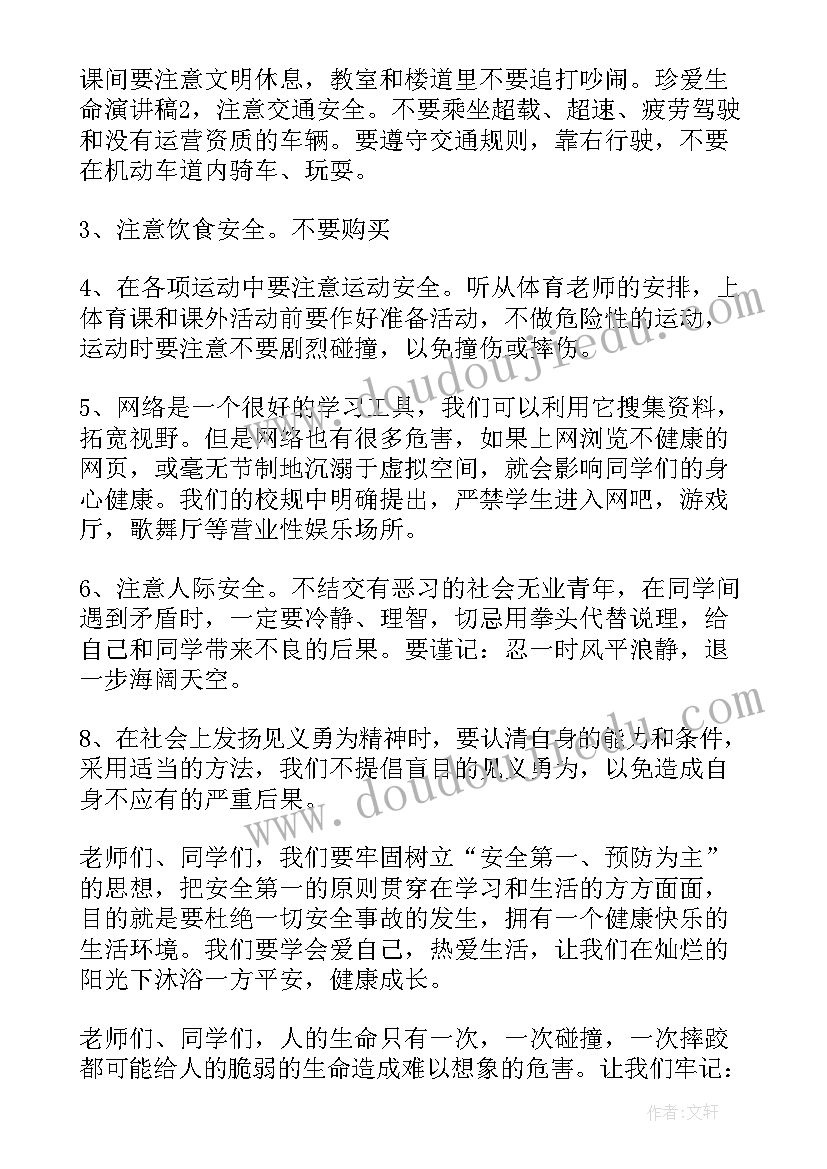 最新珍爱生命演讲稿分钟 中学生珍爱生命演讲稿(模板9篇)