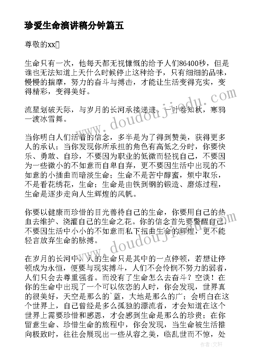 最新珍爱生命演讲稿分钟 中学生珍爱生命演讲稿(模板9篇)