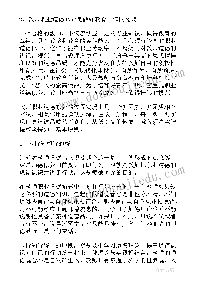 教师职业道德修养的意义 浅谈教师职业道德修养的意义论文(汇总8篇)