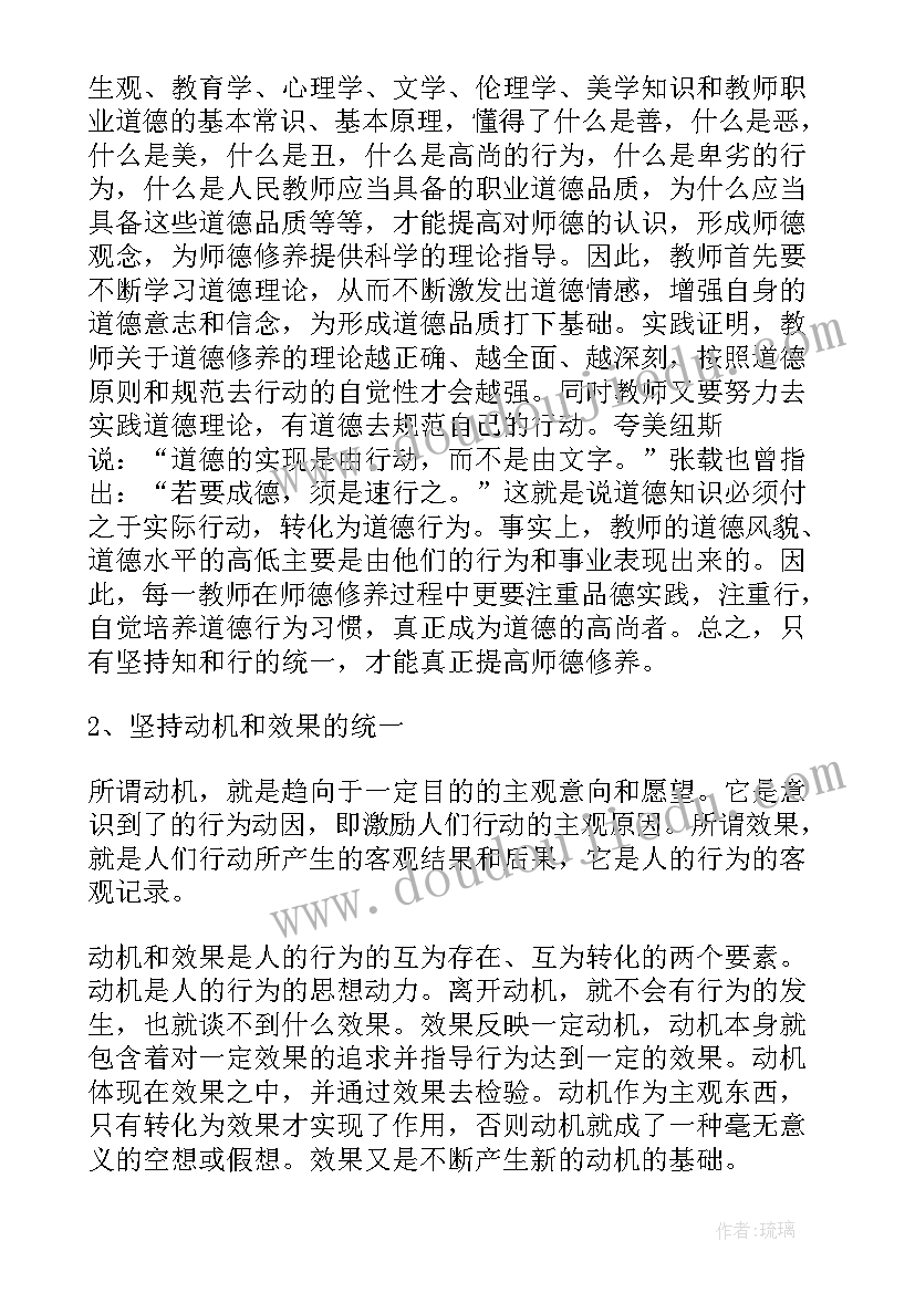 教师职业道德修养的意义 浅谈教师职业道德修养的意义论文(汇总8篇)