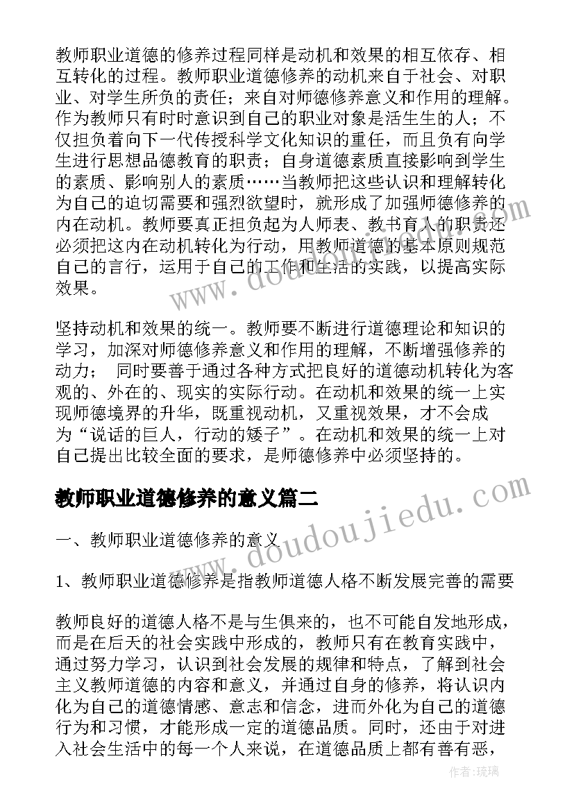 教师职业道德修养的意义 浅谈教师职业道德修养的意义论文(汇总8篇)