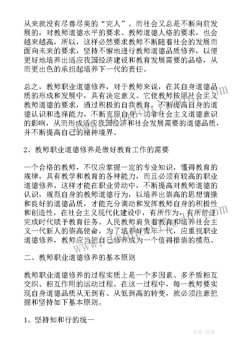 教师职业道德修养的意义 浅谈教师职业道德修养的意义论文(汇总8篇)