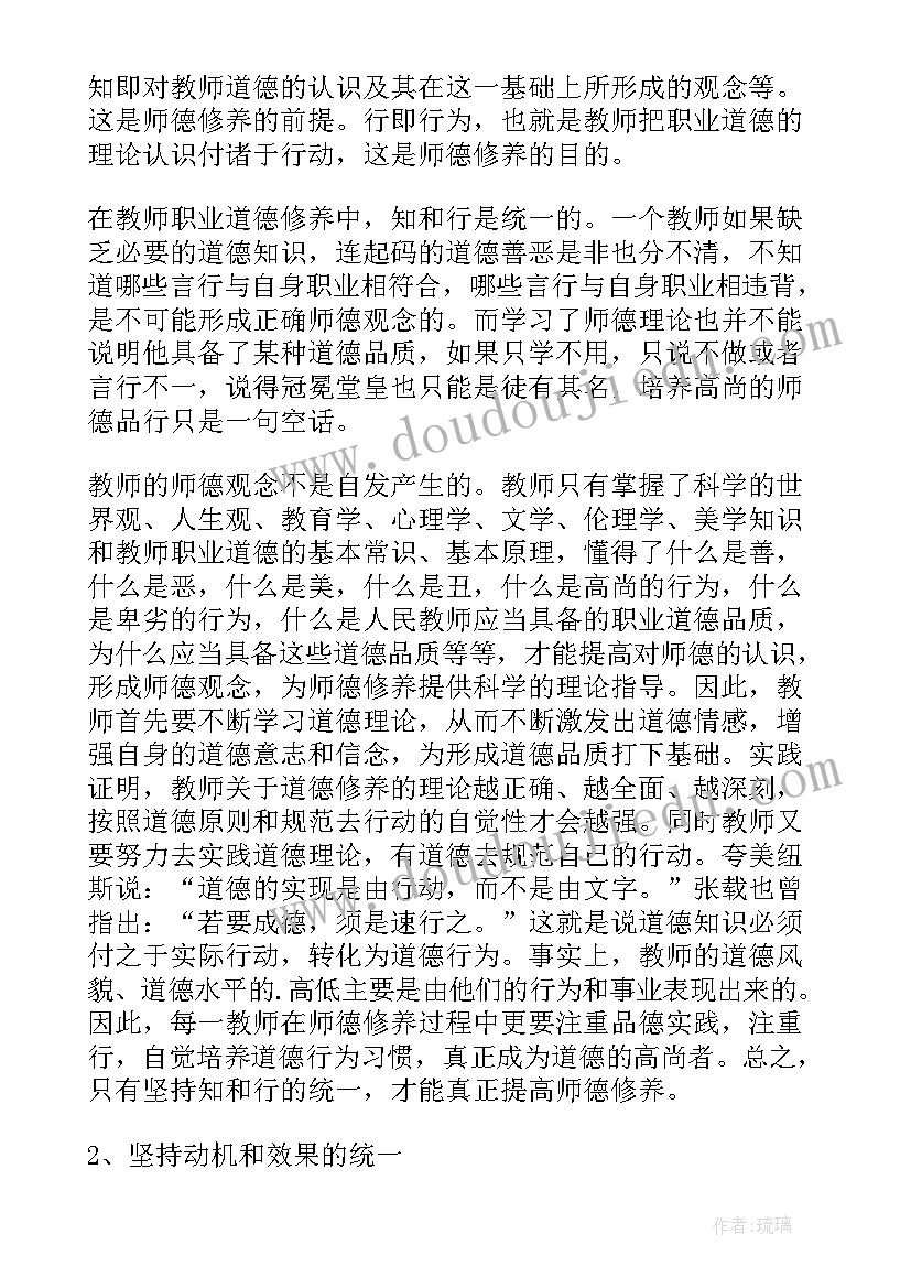 教师职业道德修养的意义 浅谈教师职业道德修养的意义论文(汇总8篇)