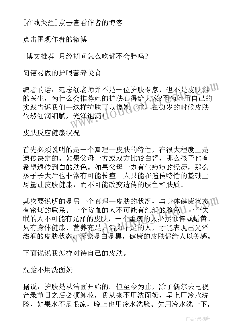 最新范冰冰直播谈保养心得(优质8篇)