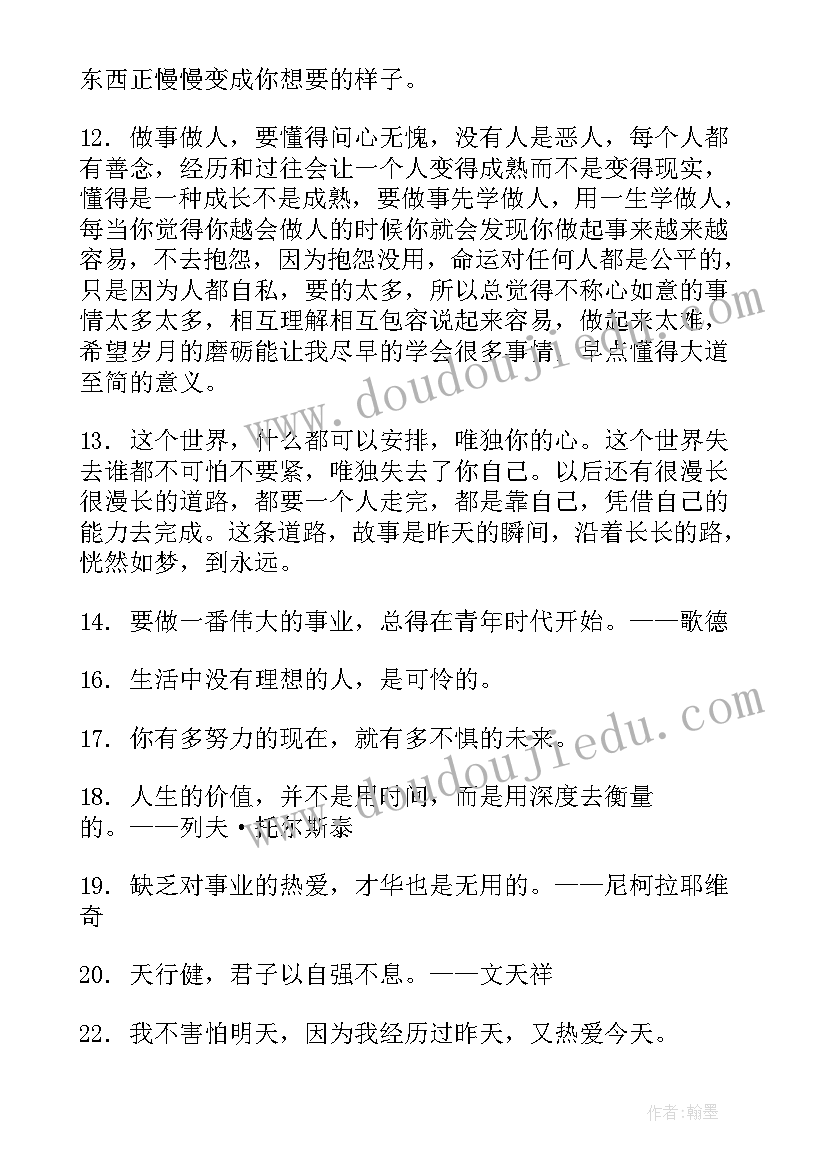 励志名人名言句子摘抄短句 正能量名人名言励志的句子句(优质11篇)