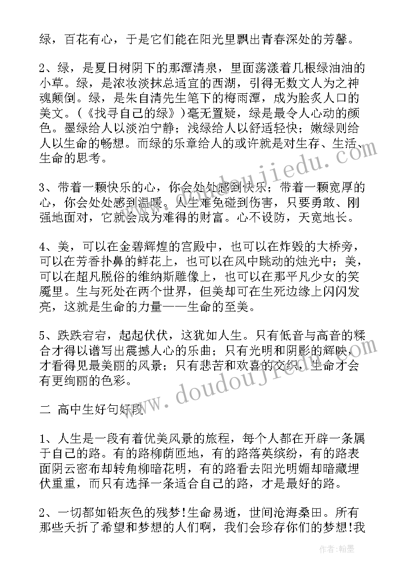 励志名人名言句子摘抄短句 正能量名人名言励志的句子句(优质11篇)