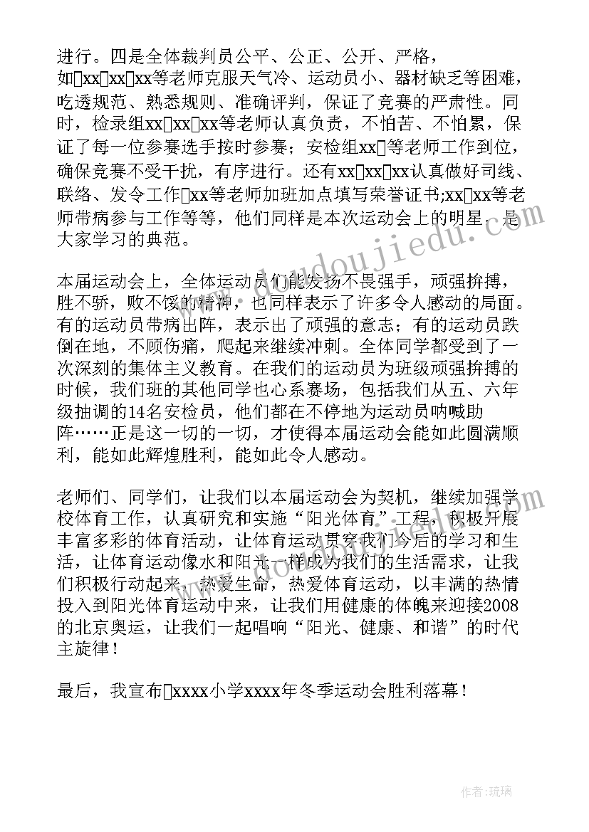 秋季校运会校长发言稿(大全15篇)