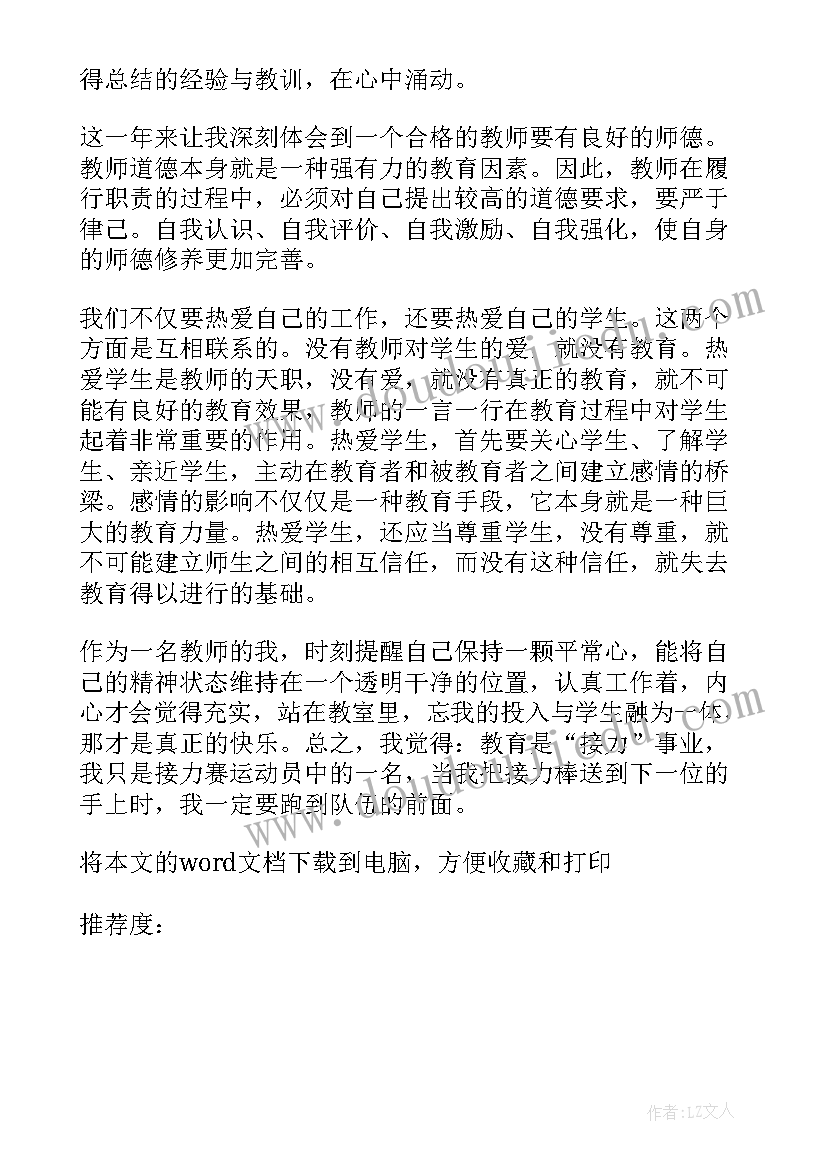 最新师德师风教师发言稿(精选15篇)