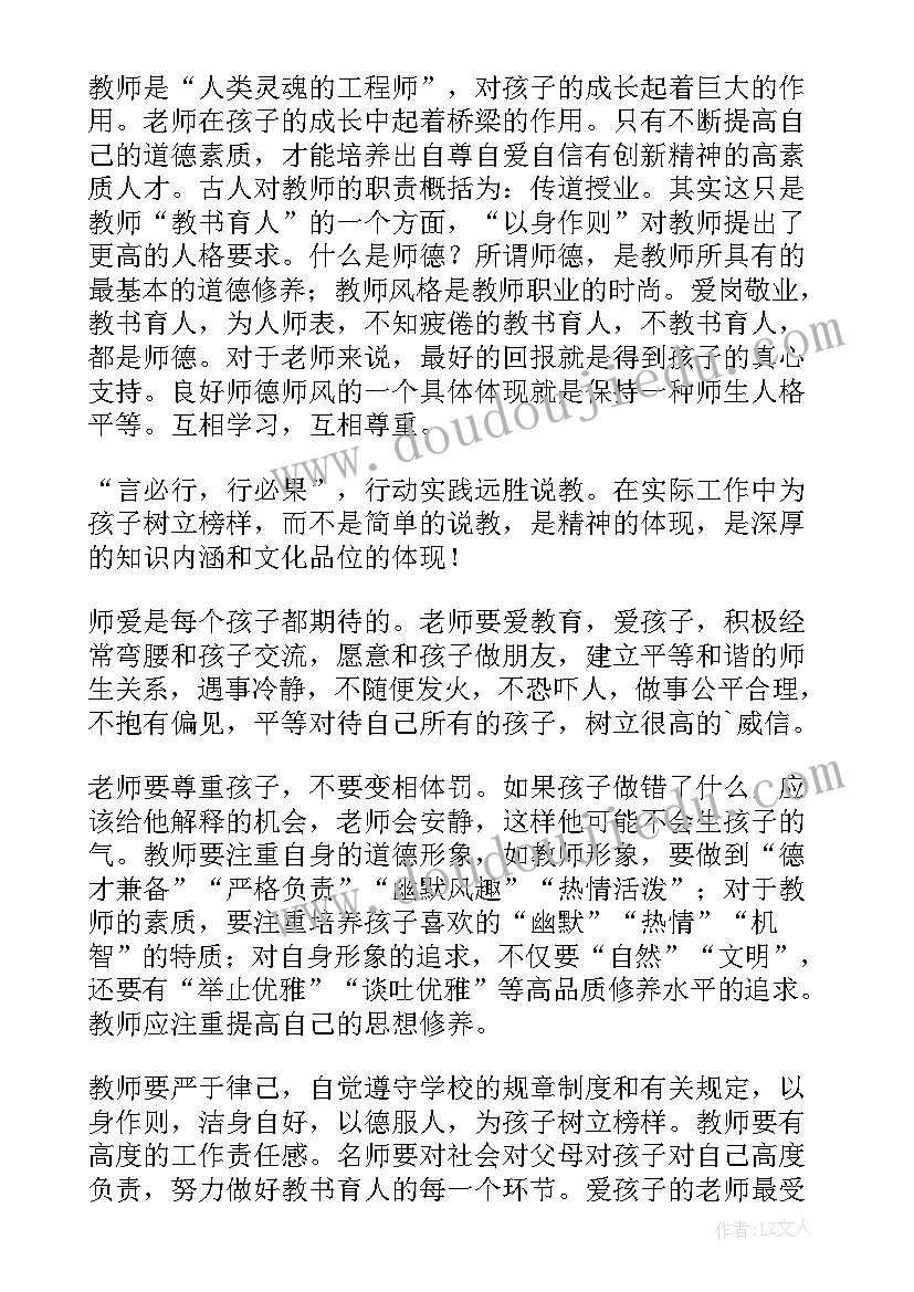 最新师德师风教师发言稿(精选15篇)