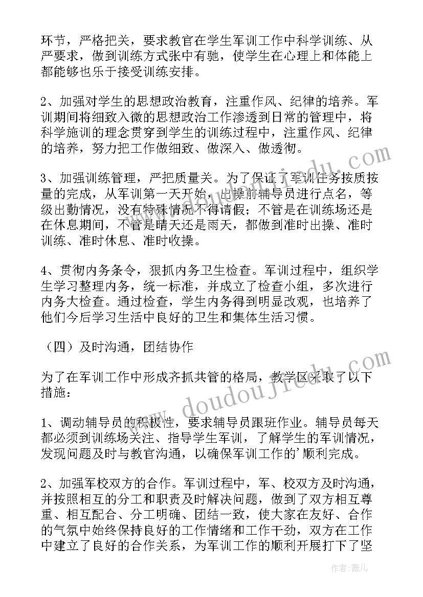 2023年军训个人总结表病号(实用20篇)