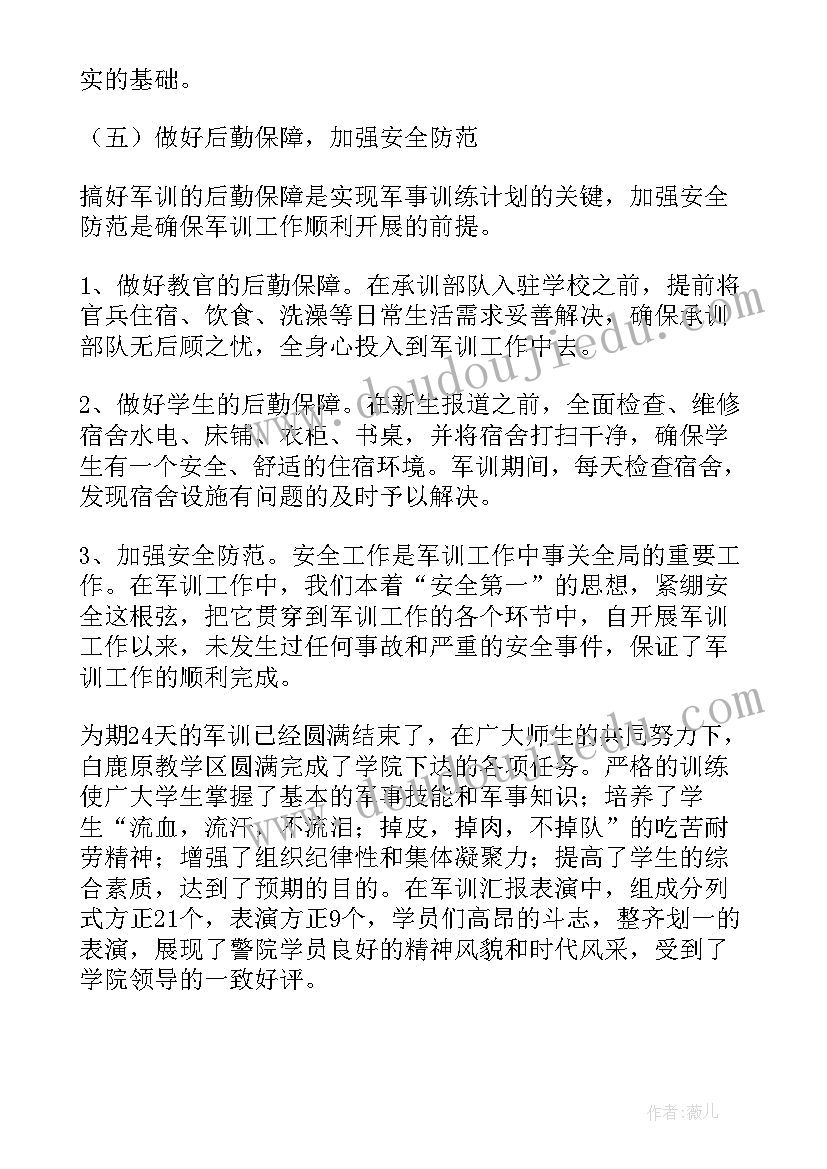 2023年军训个人总结表病号(实用20篇)