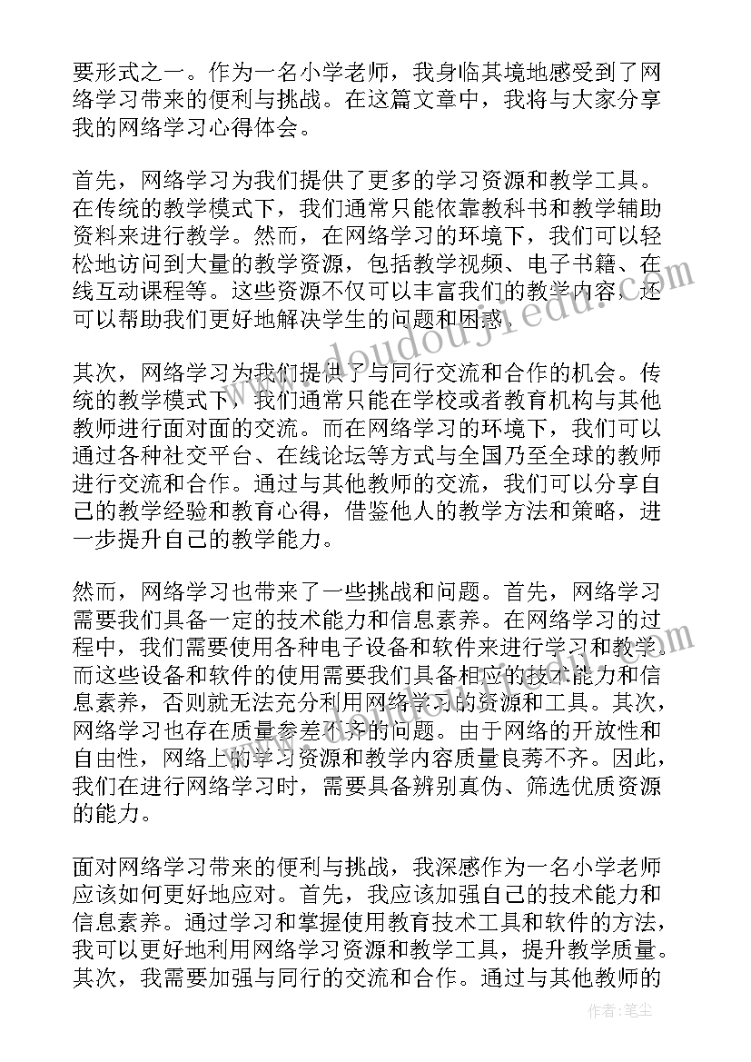 2023年小学老师心得体会(大全8篇)