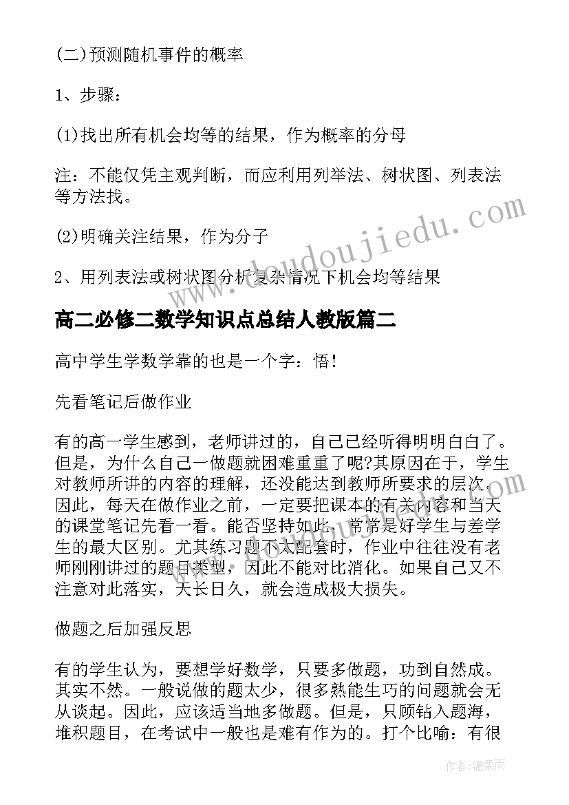 高二必修二数学知识点总结人教版 高二数学必修三知识点统计(通用16篇)