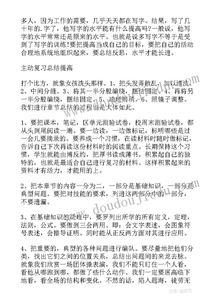 高二必修二数学知识点总结人教版 高二数学必修三知识点统计(通用16篇)