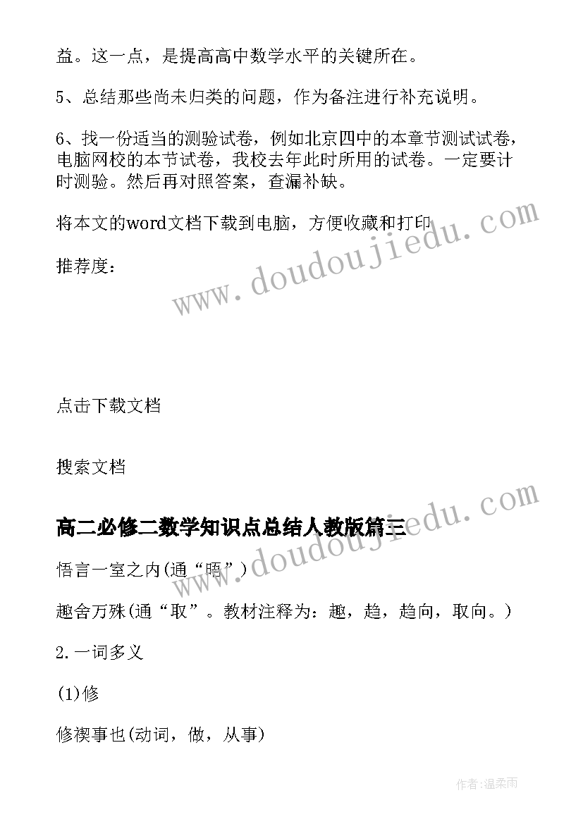 高二必修二数学知识点总结人教版 高二数学必修三知识点统计(通用16篇)