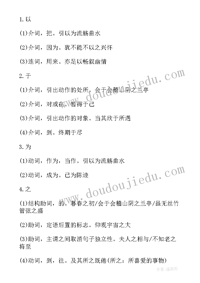 高二必修二数学知识点总结人教版 高二数学必修三知识点统计(通用16篇)