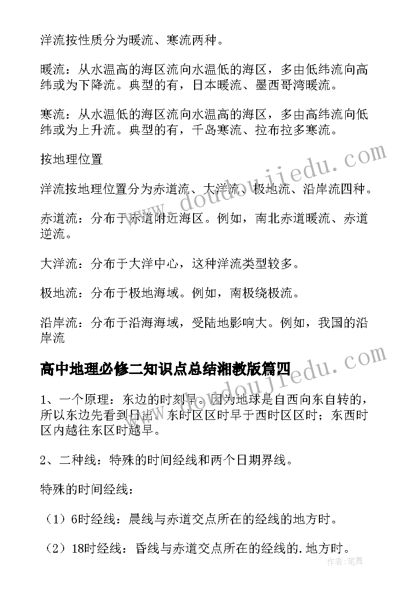 高中地理必修二知识点总结湘教版(优质9篇)