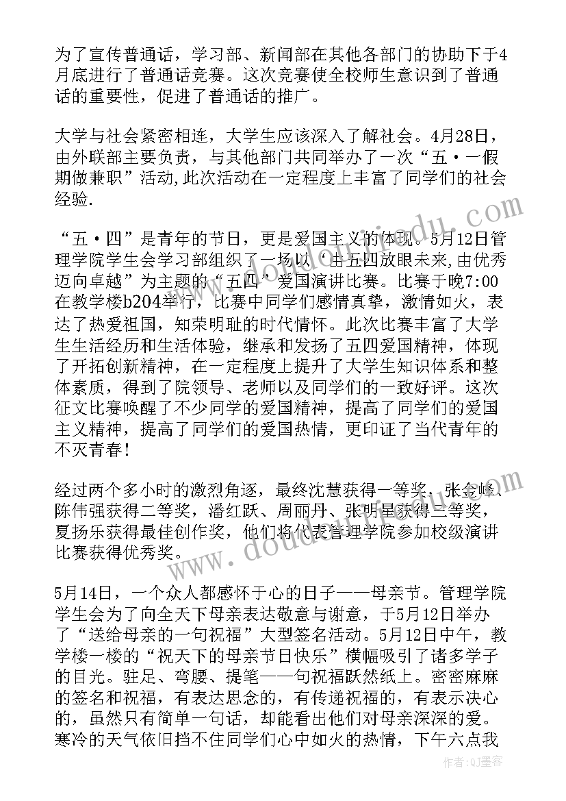 学生会工作总结格式及 学生会年度工作总结格式(精选11篇)