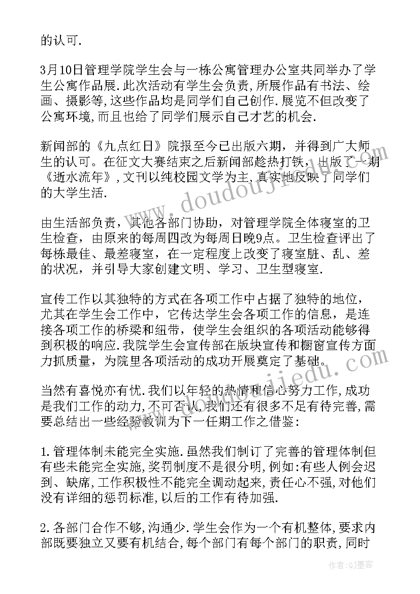 学生会工作总结格式及 学生会年度工作总结格式(精选11篇)