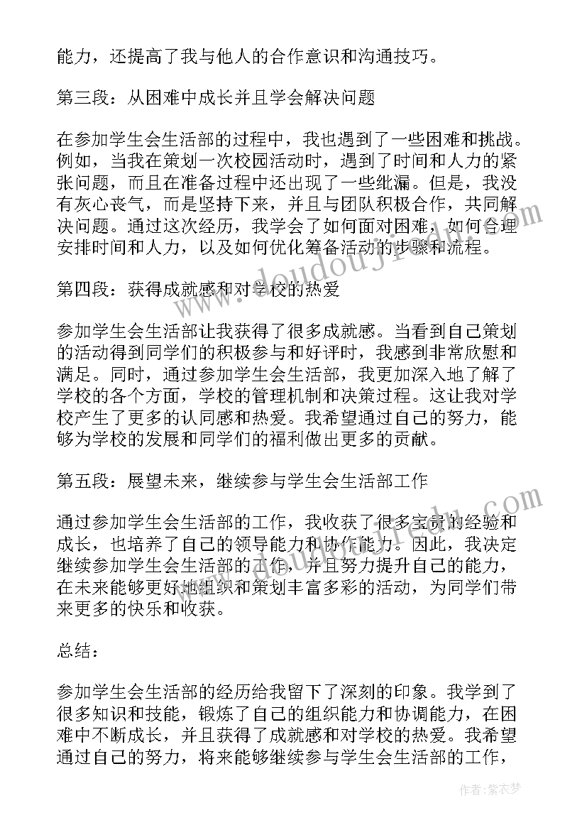 最新学生会生活部心得体会(通用8篇)