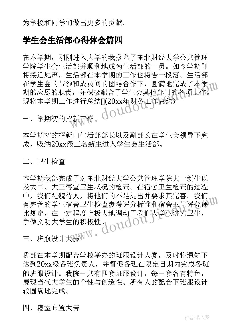 最新学生会生活部心得体会(通用8篇)