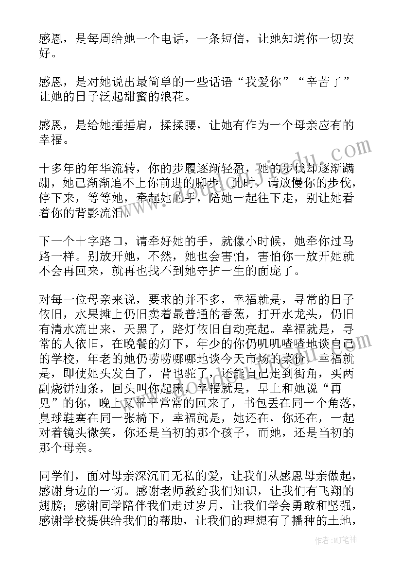 2023年国旗下感恩教师演讲词 感恩节国旗下演讲稿(大全17篇)