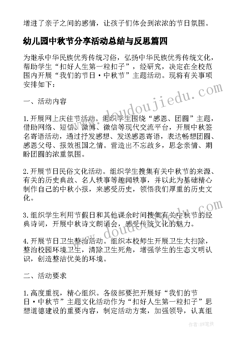 2023年幼儿园中秋节分享活动总结与反思(模板12篇)