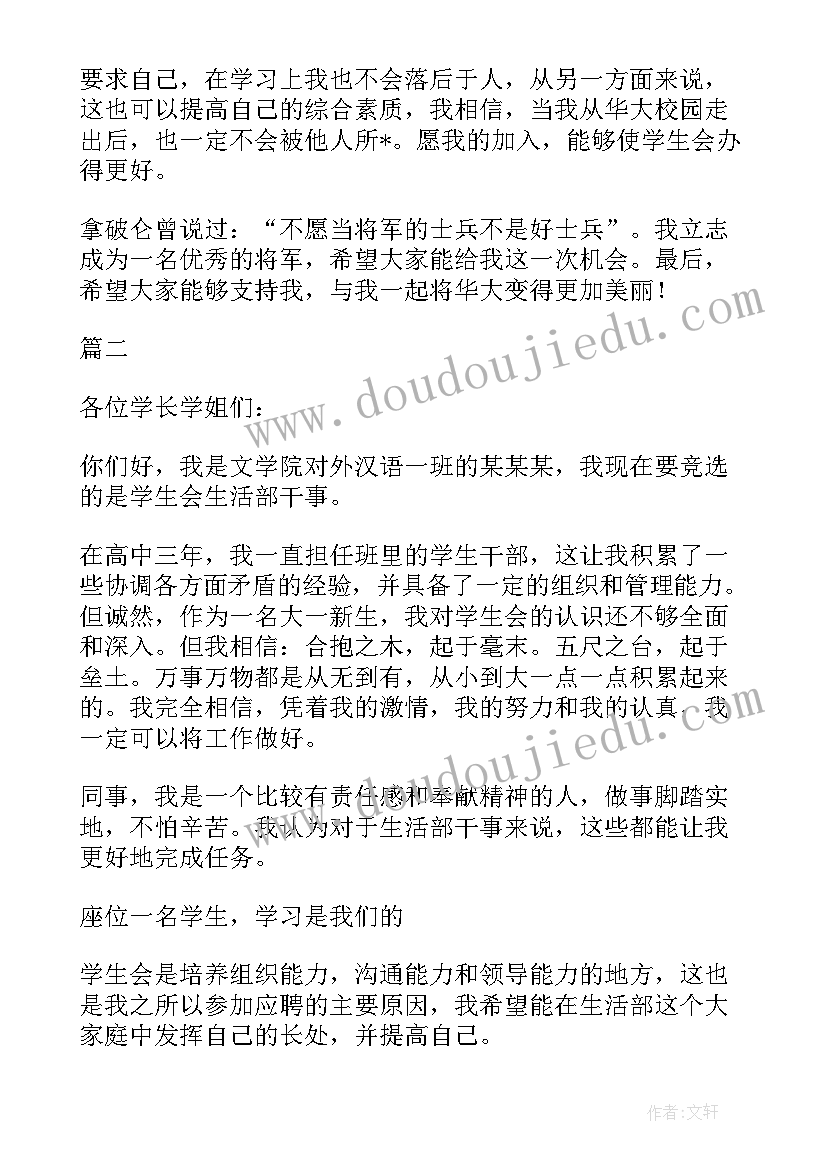 最新大一新生竞选学生会演讲稿(优质18篇)