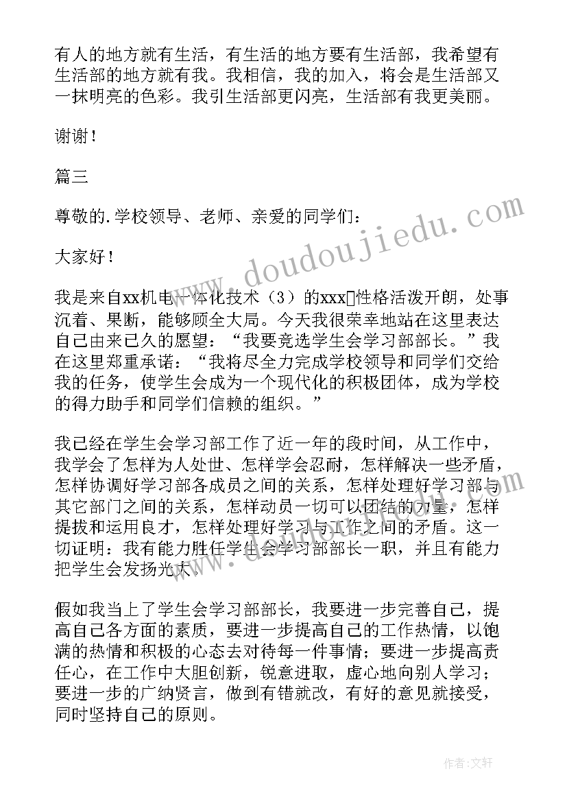 最新大一新生竞选学生会演讲稿(优质18篇)