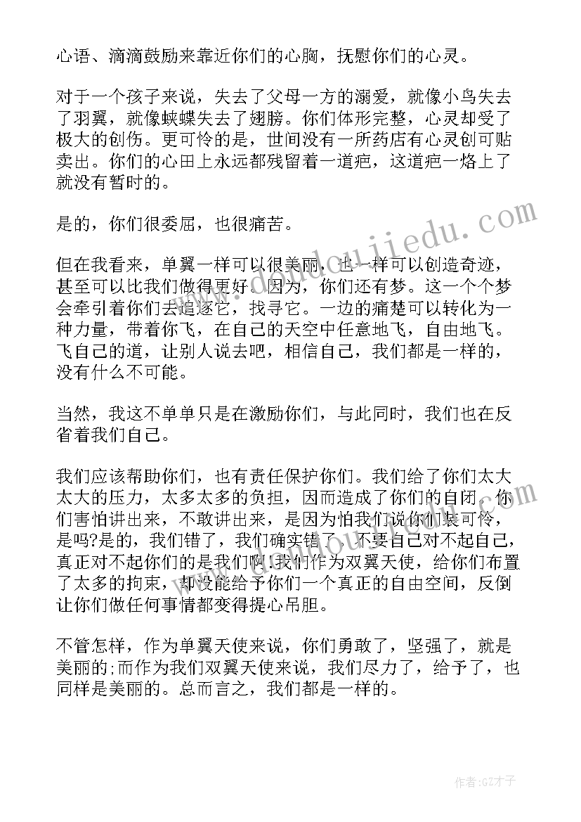 2023年单翼天使不孤单读后感(汇总18篇)