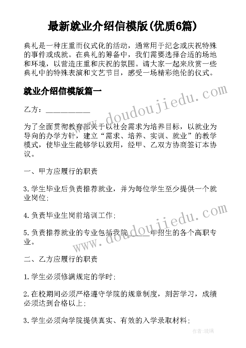 最新就业介绍信模版(优质6篇)