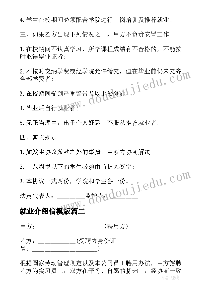 最新就业介绍信模版(优质6篇)