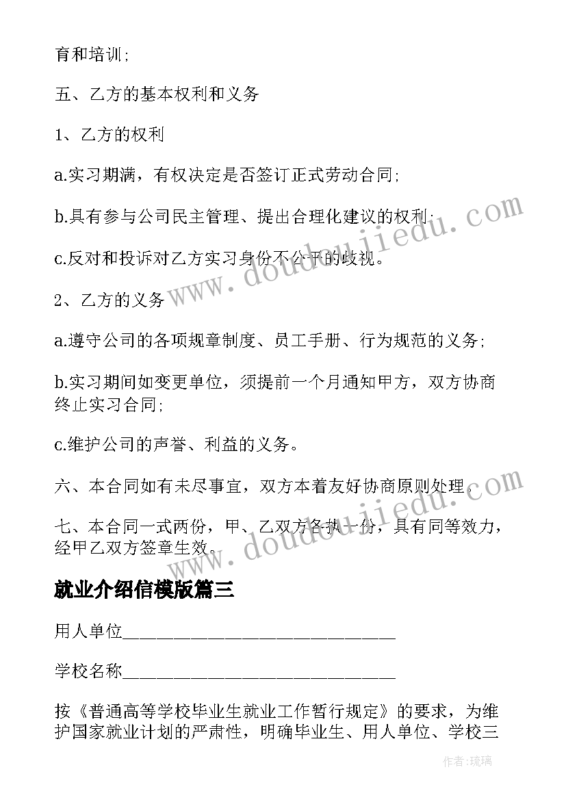 最新就业介绍信模版(优质6篇)