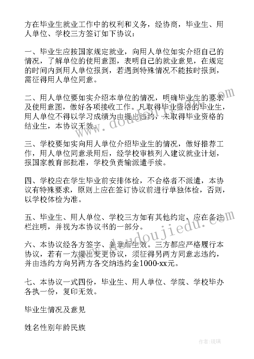 最新就业介绍信模版(优质6篇)