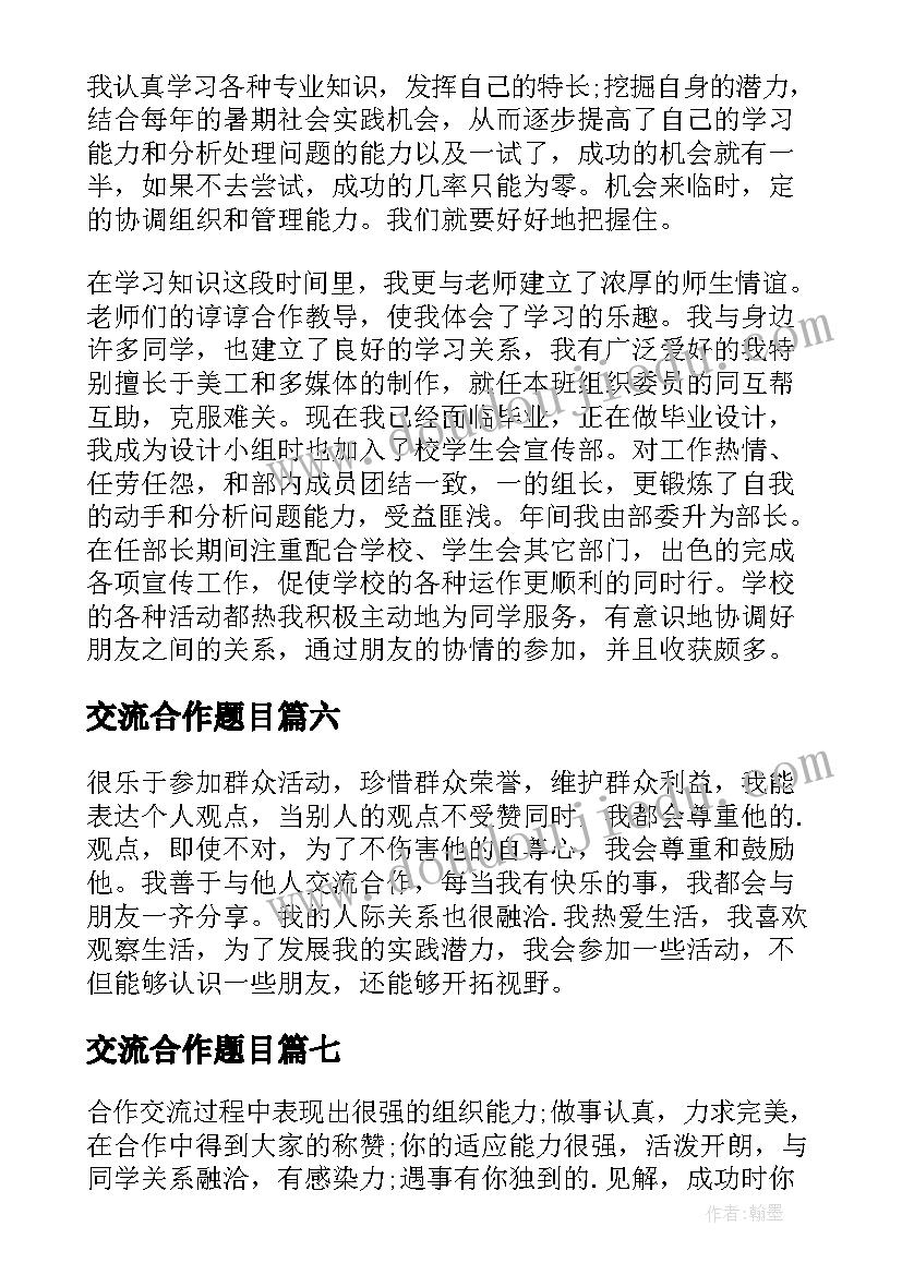 最新交流合作题目 学术交流与合作协议(精选16篇)