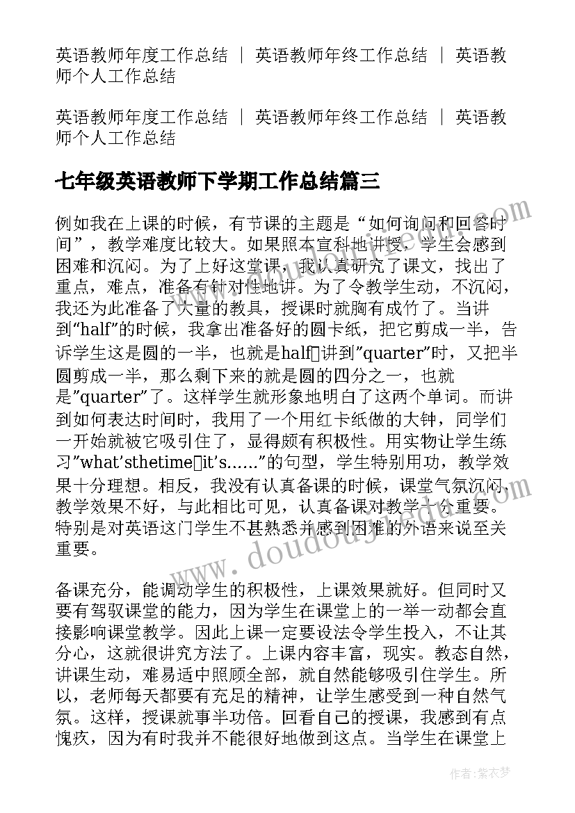 最新七年级英语教师下学期工作总结(大全10篇)