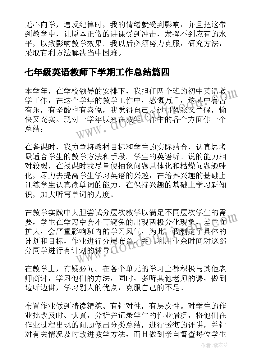 最新七年级英语教师下学期工作总结(大全10篇)