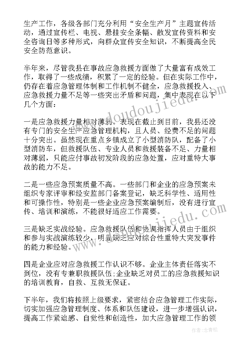 安全逃生演练总结讲话(汇总13篇)